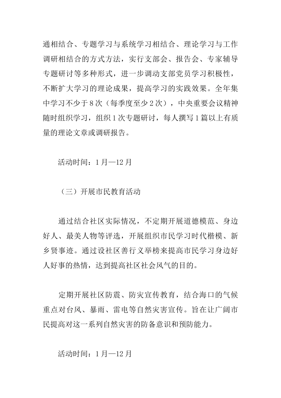 2025年社区宣传文化工作计划_第3页