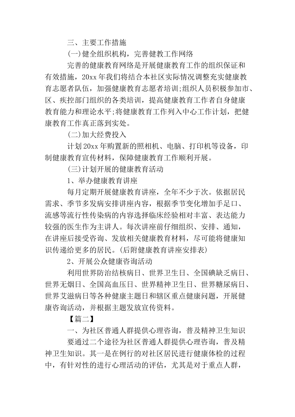 2025年社区卫生服务中心工作计划_第2页