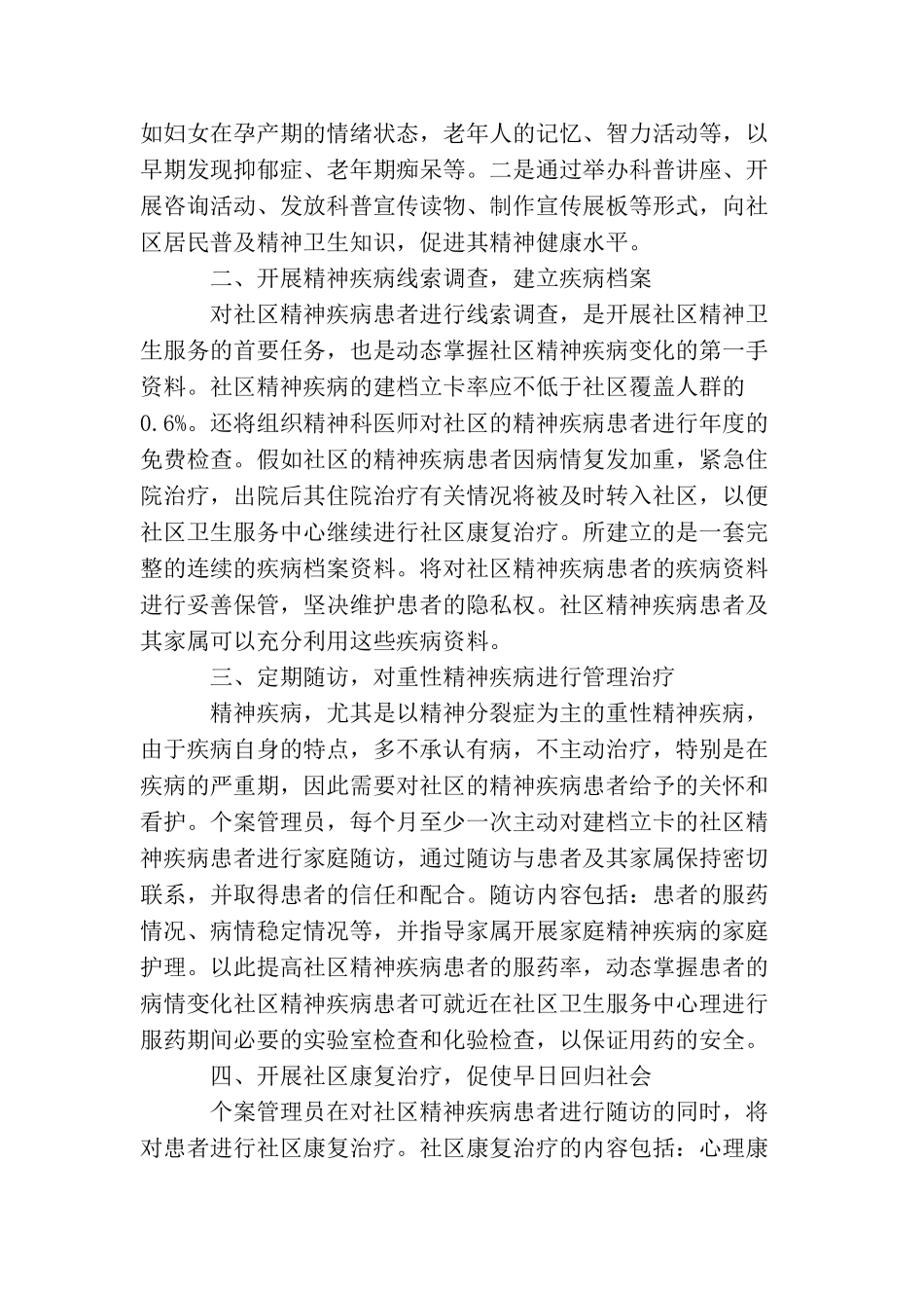 2025年社区卫生服务中心工作计划_第3页