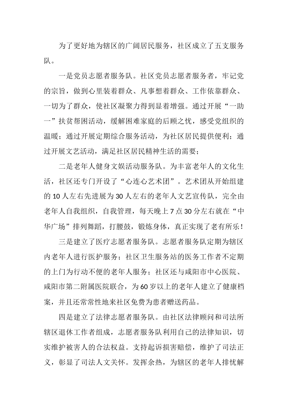 2025年社区居家养老服务工作开展工作总结范文_第3页