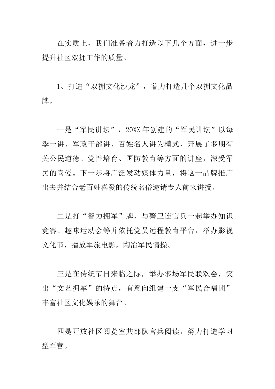 2025年社区双拥工作计划范本_第2页