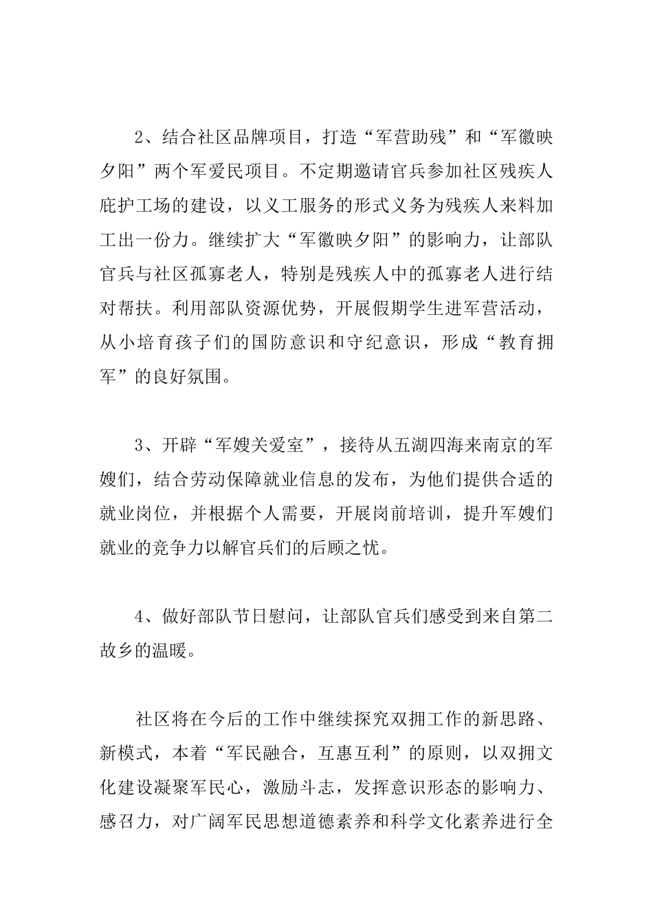 2025年社区双拥工作计划范本_第3页