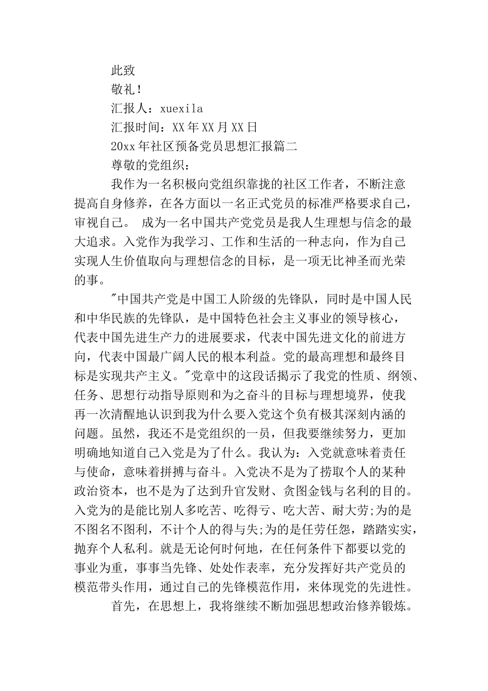 2025年社区工作者预备党员思想汇报_第2页