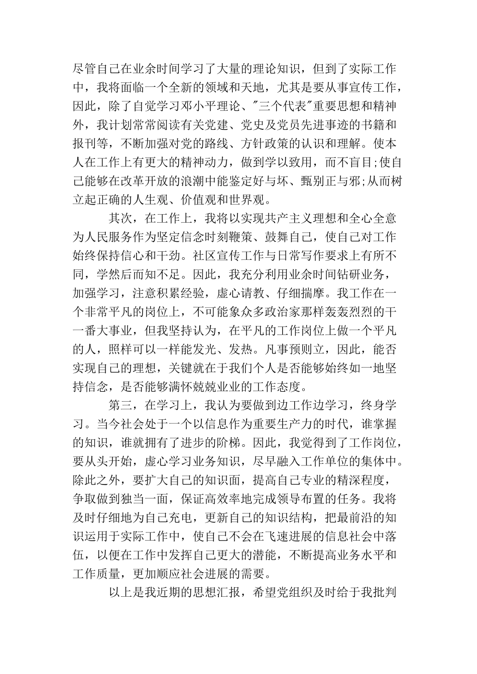 2025年社区工作者预备党员思想汇报_第3页