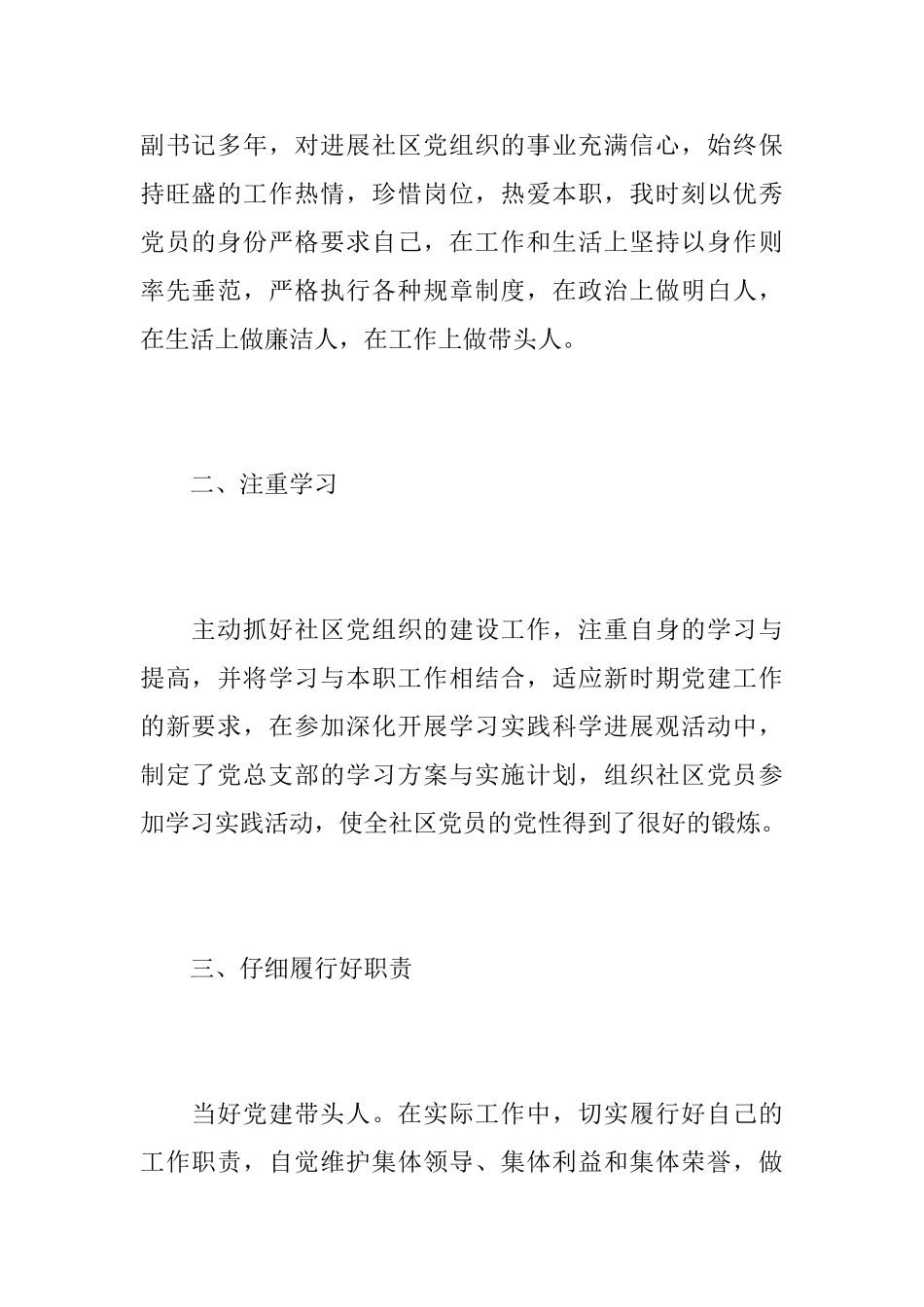 2025年社区工作人员个人工作总结_第2页
