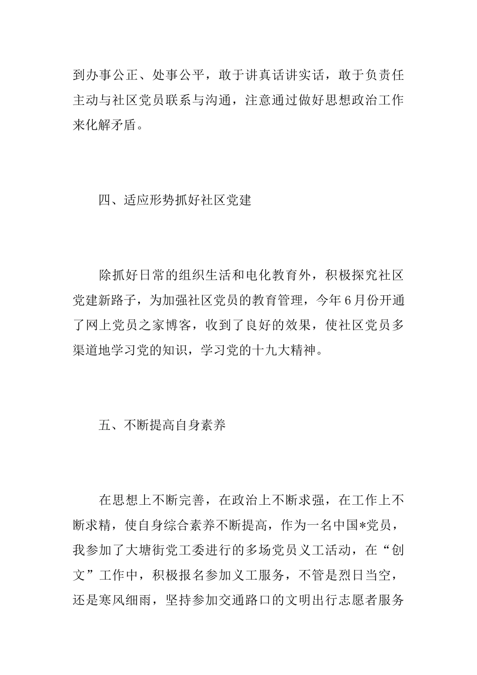 2025年社区工作人员个人工作总结_第3页
