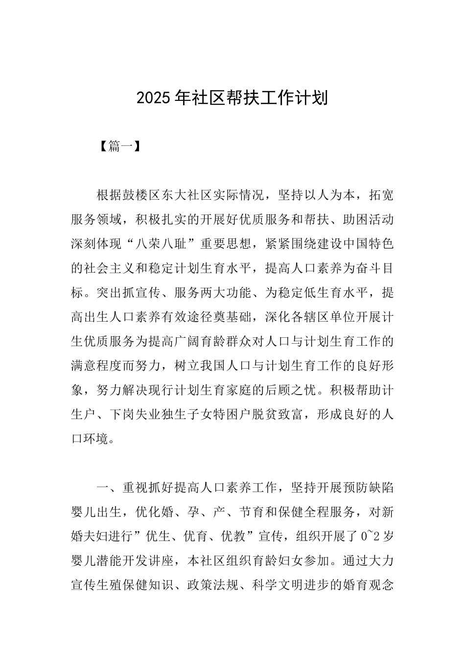 2025年社区帮扶工作计划_第1页