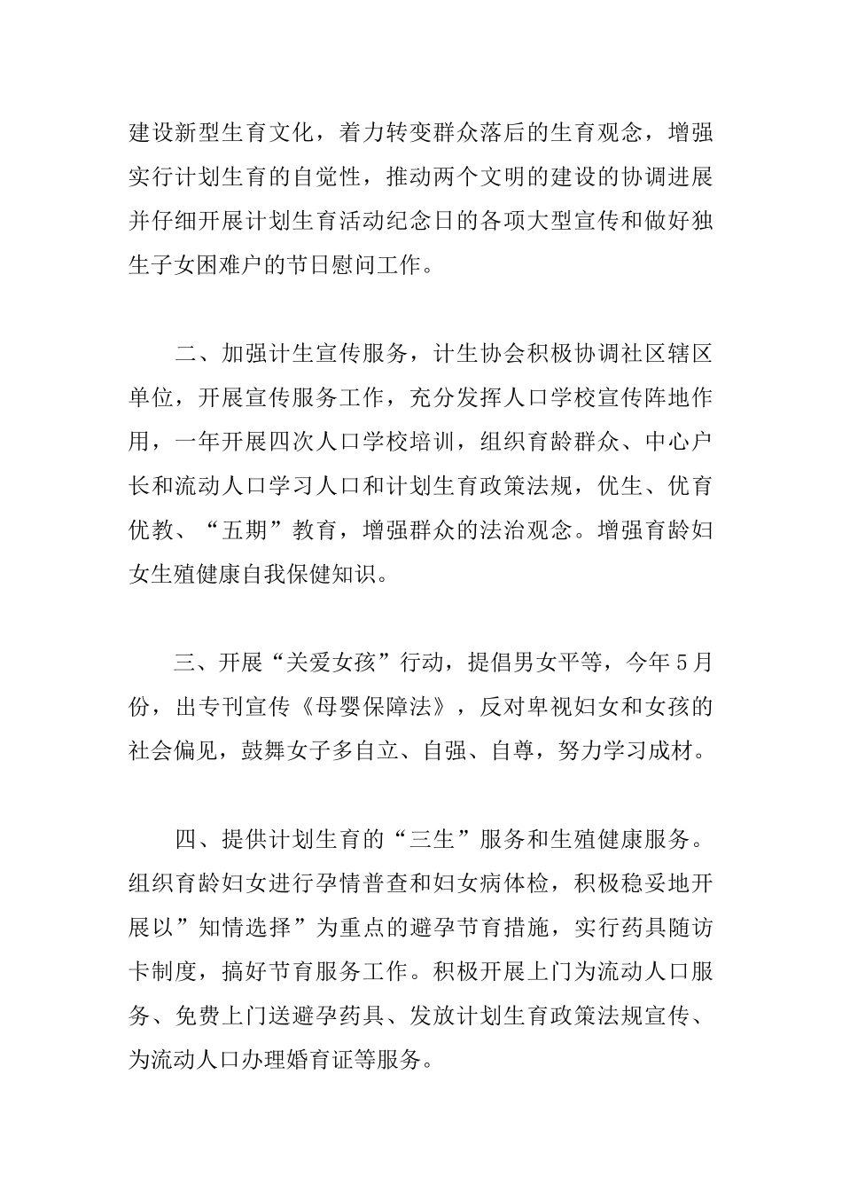 2025年社区帮扶工作计划_第2页