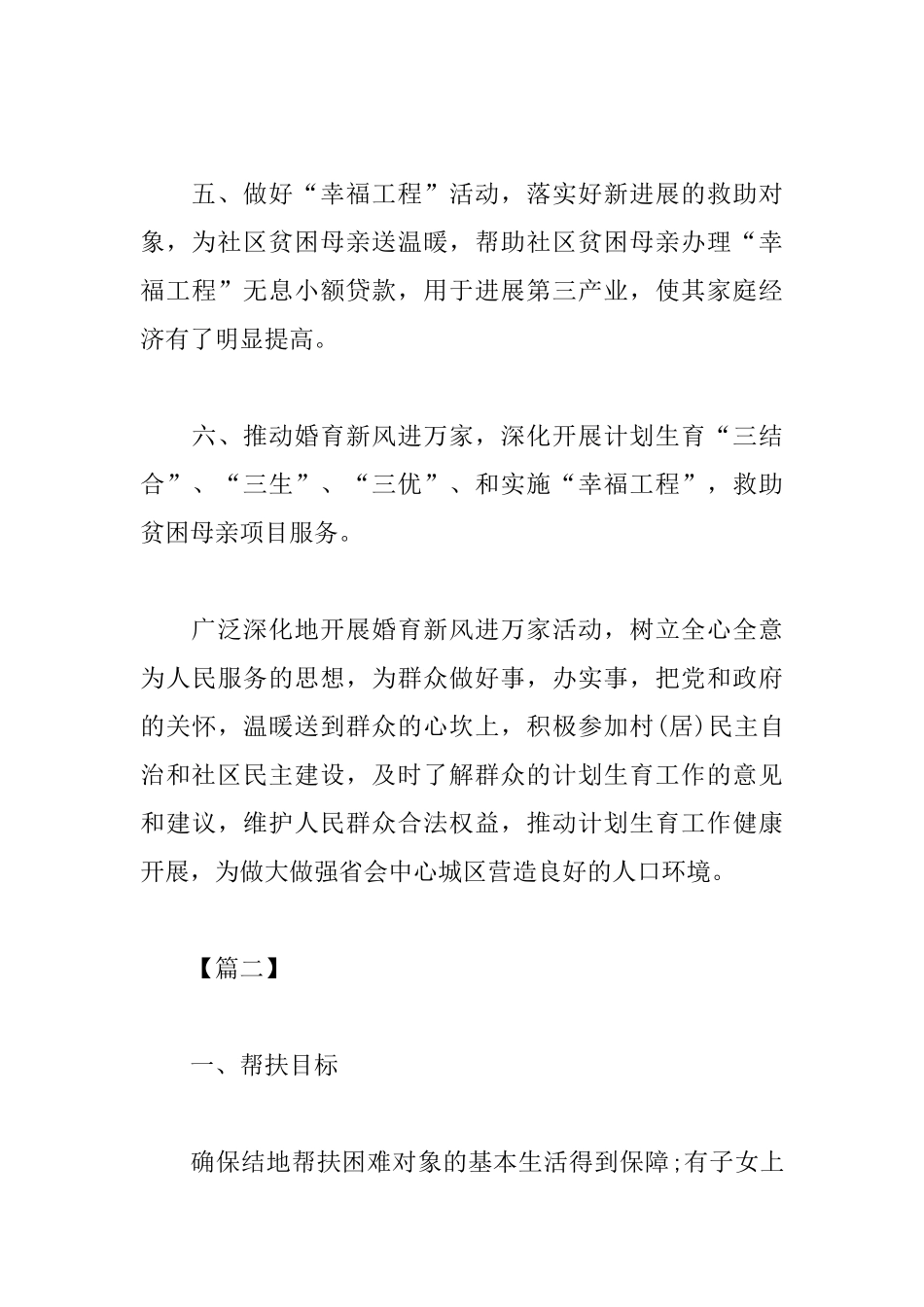 2025年社区帮扶工作计划_第3页