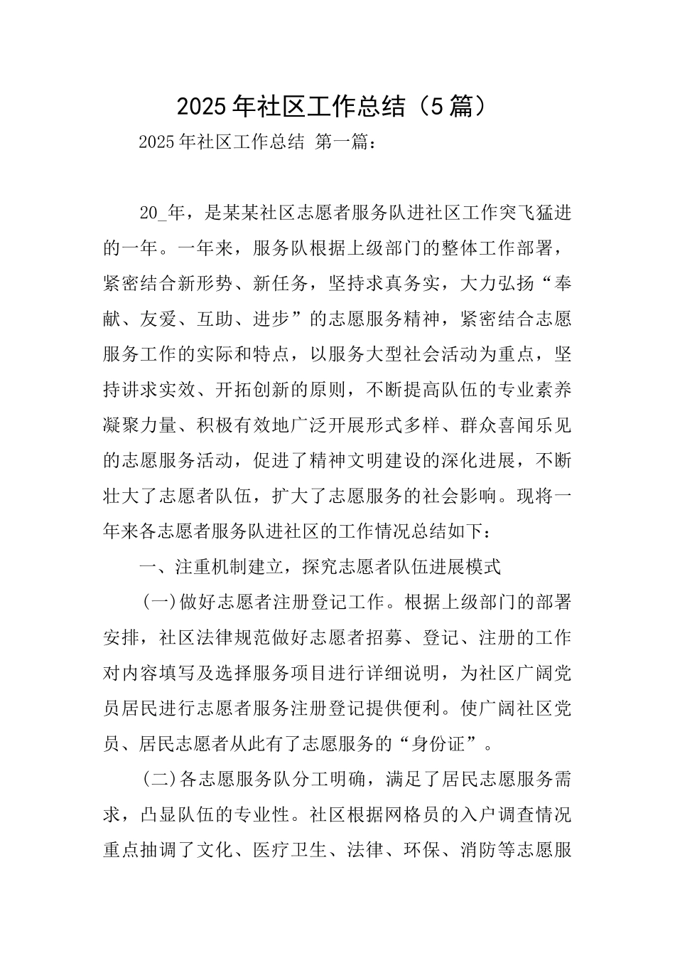 2025年社区工作总结_第1页
