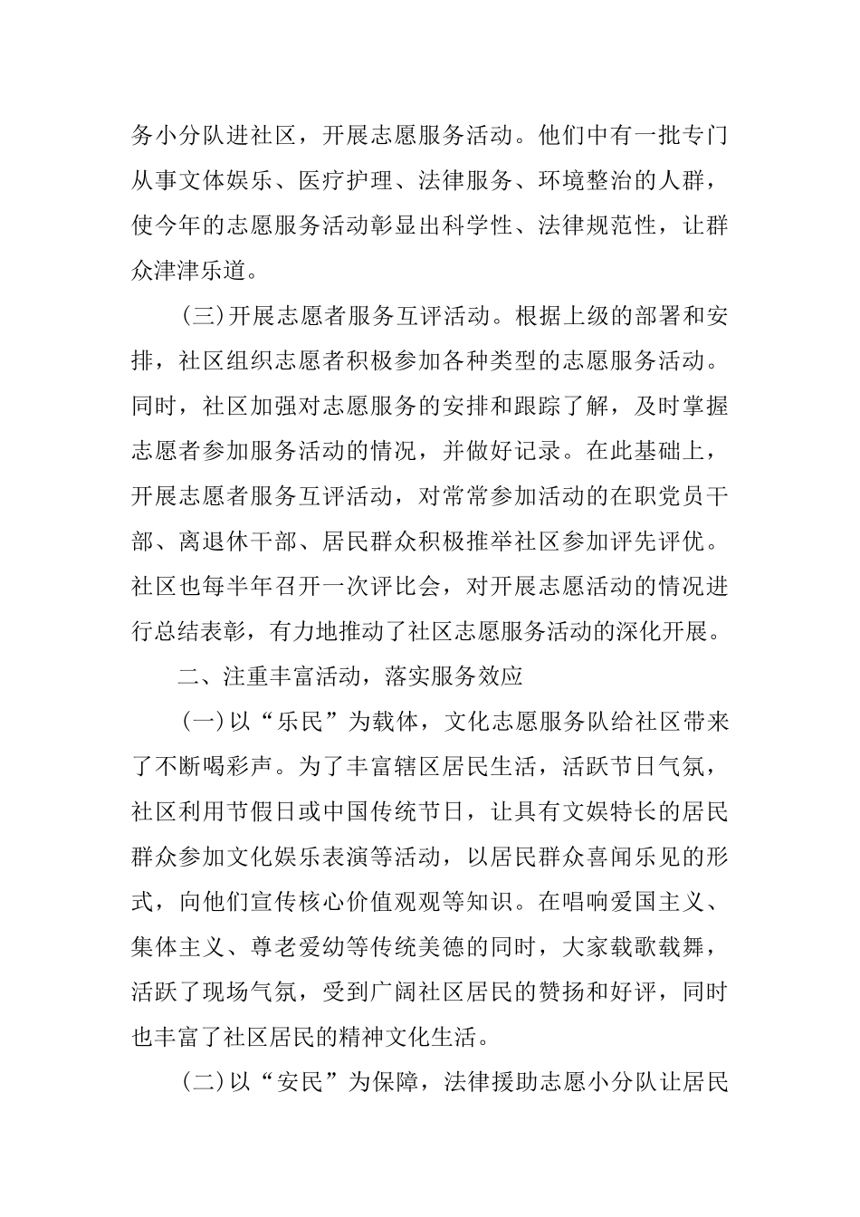 2025年社区工作总结_第2页