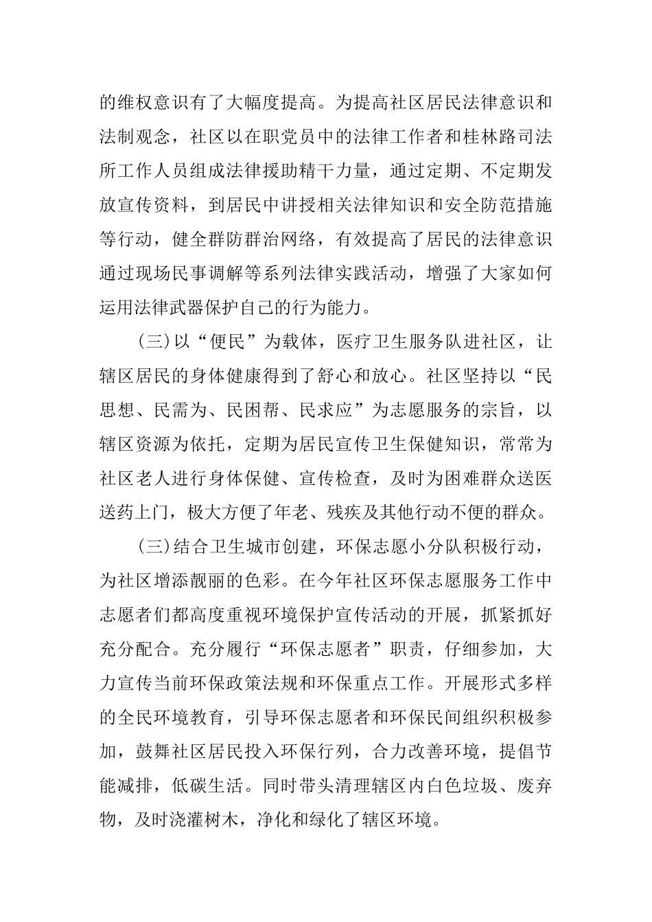 2025年社区工作总结_第3页