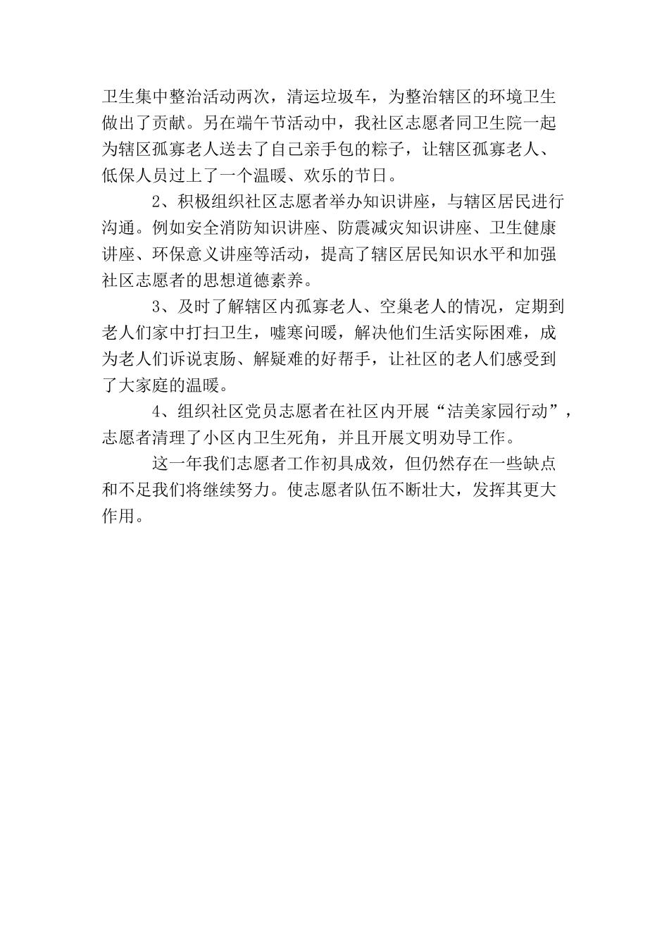 2025年社区志愿者服务工作总结_第2页
