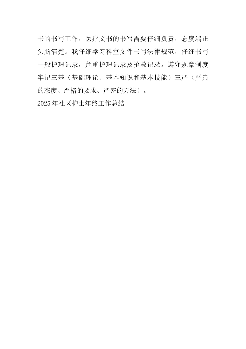 2025年社区护士年终工作总结_第2页