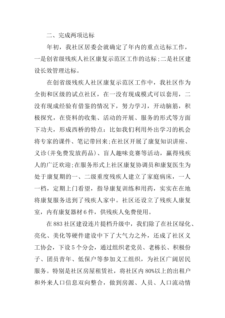 2025年社区民政工作心得体会总结_第2页