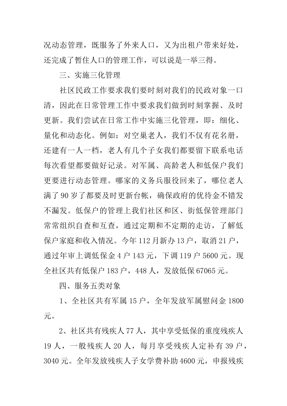2025年社区民政工作心得体会总结_第3页