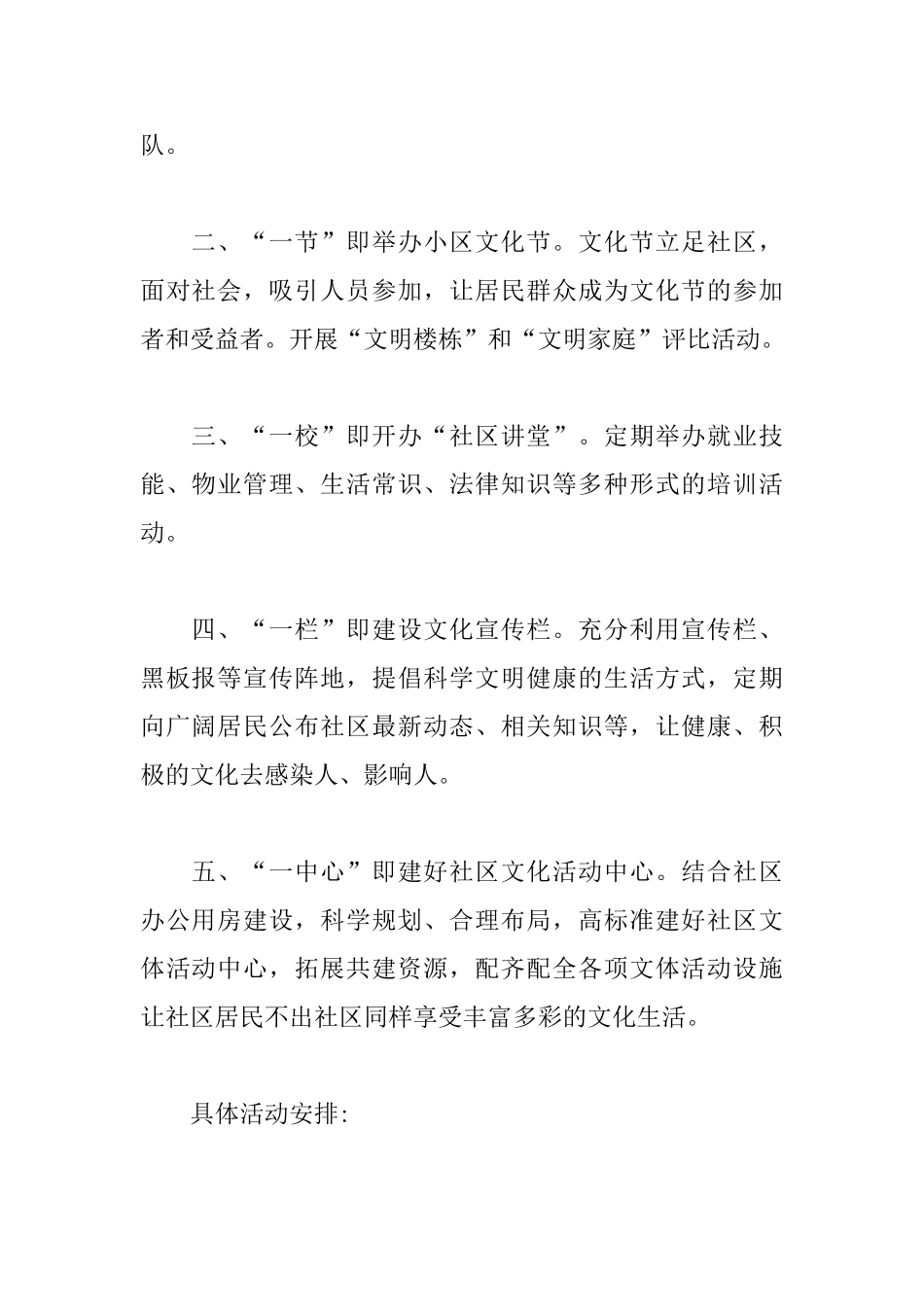 2025年社区文体工作计划_第2页