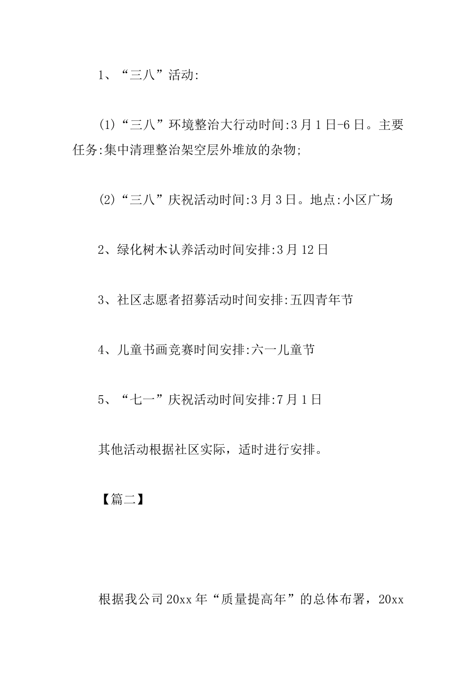 2025年社区文体工作计划_第3页