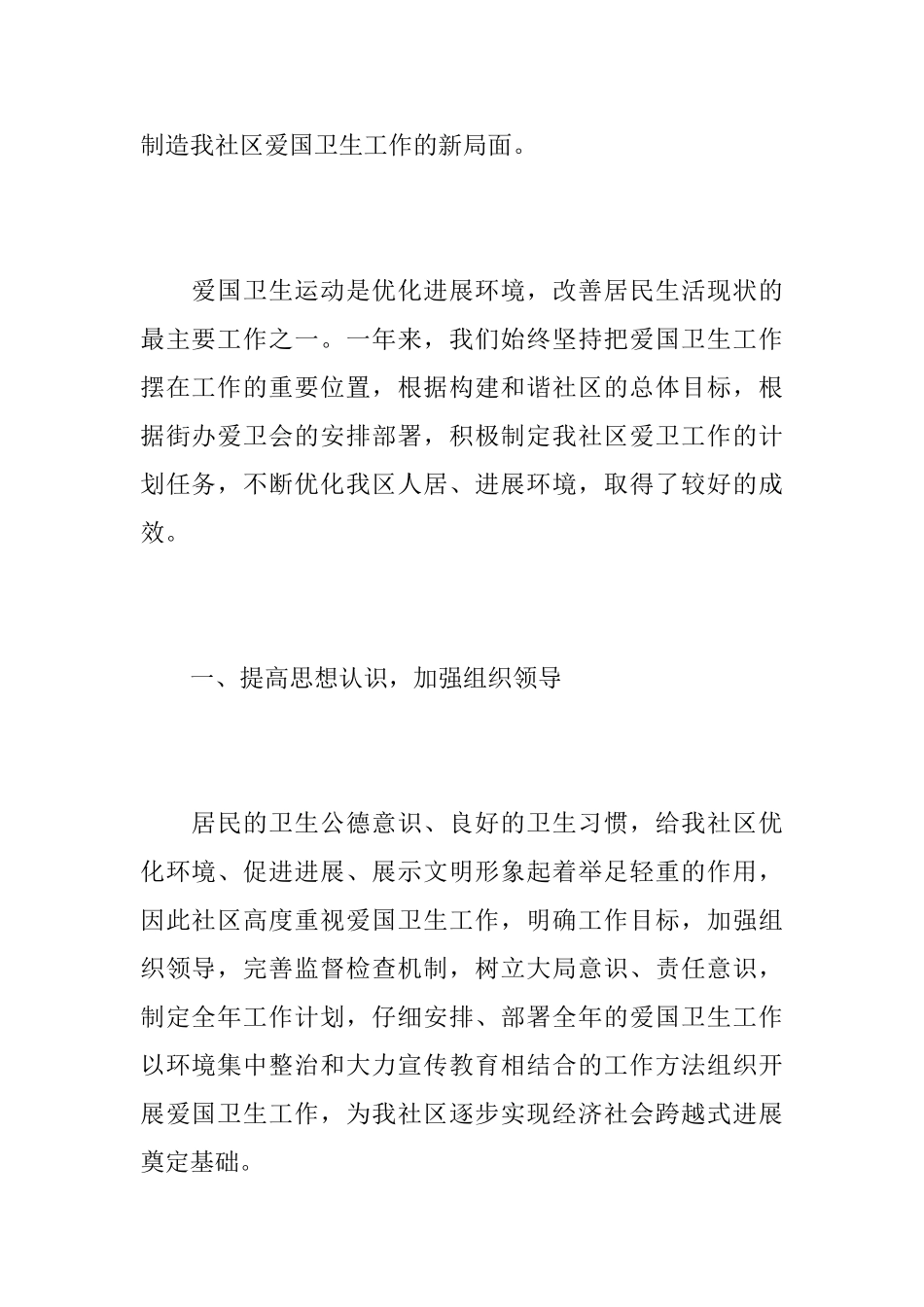 2025年社区爱国卫生工作总结_第2页