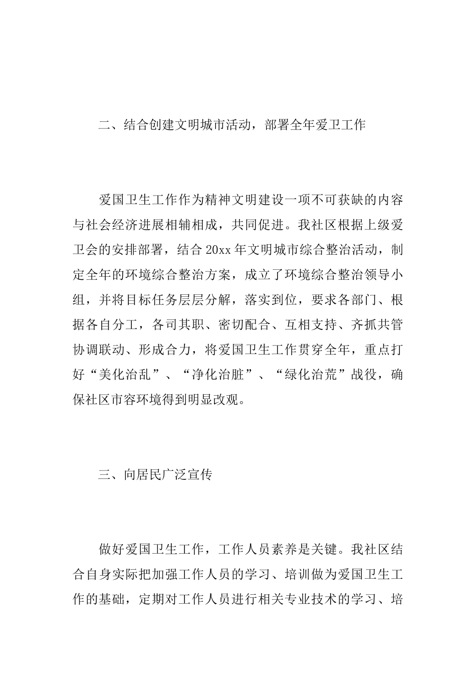 2025年社区爱国卫生工作总结_第3页