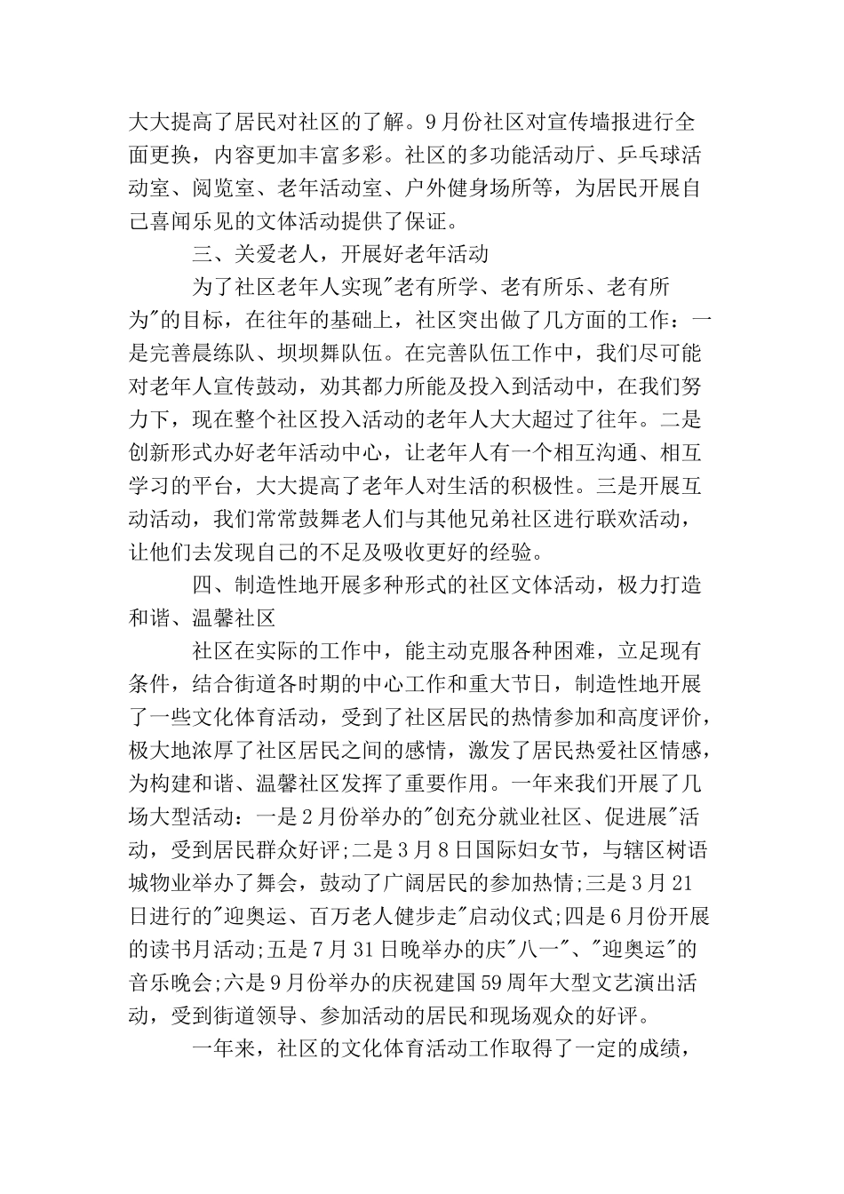 2025年社区文体工作总结_第2页