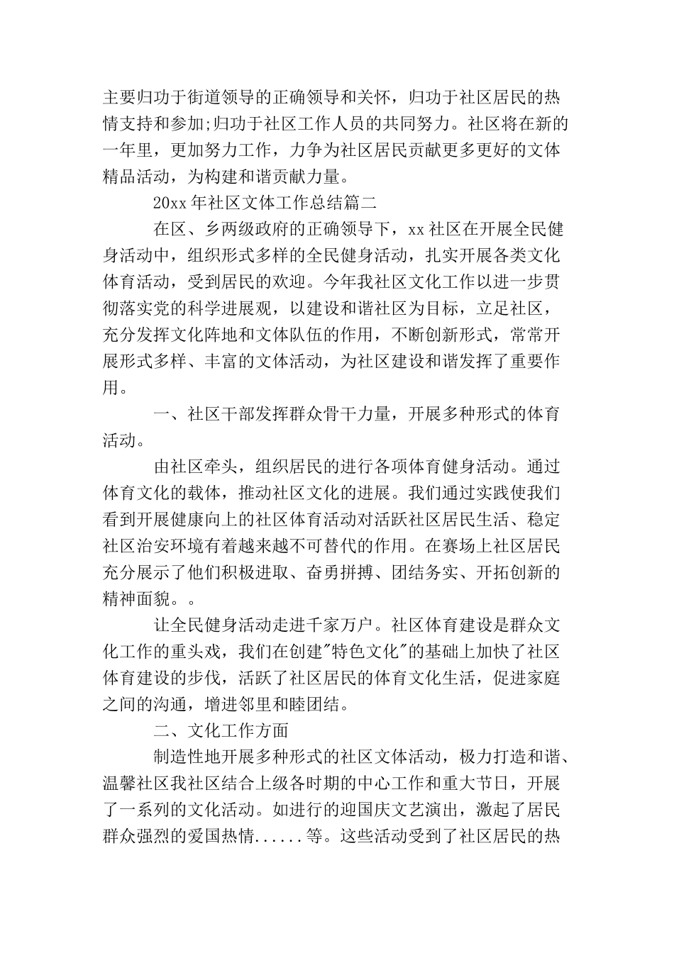 2025年社区文体工作总结_第3页