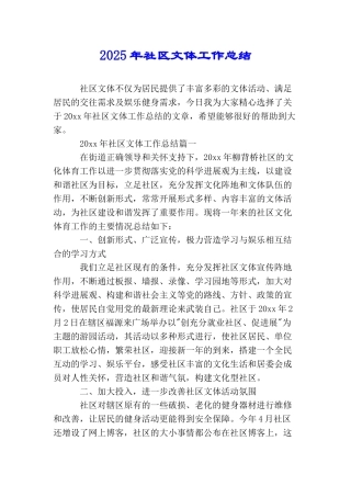 2025年社区文体工作总结