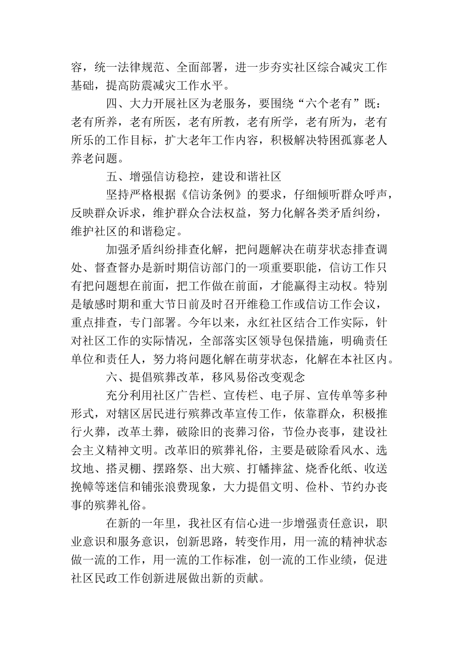 2025年社区民政工作计划开头语范本_第2页