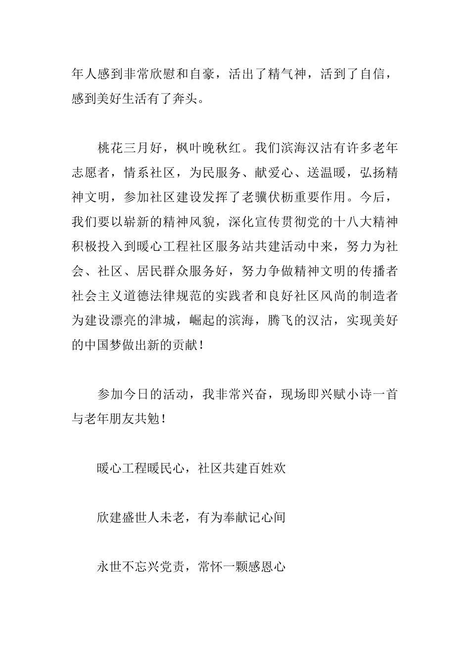 2025年社区讲话稿范文_第2页