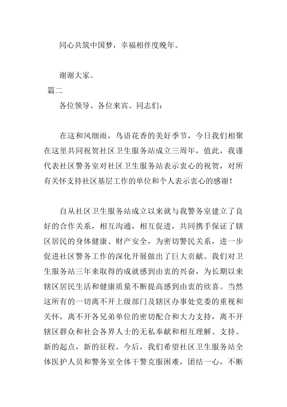 2025年社区讲话稿范文_第3页