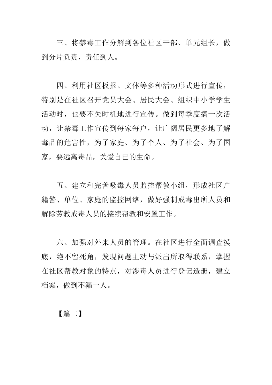 2025年社区禁毒工作计划_第2页