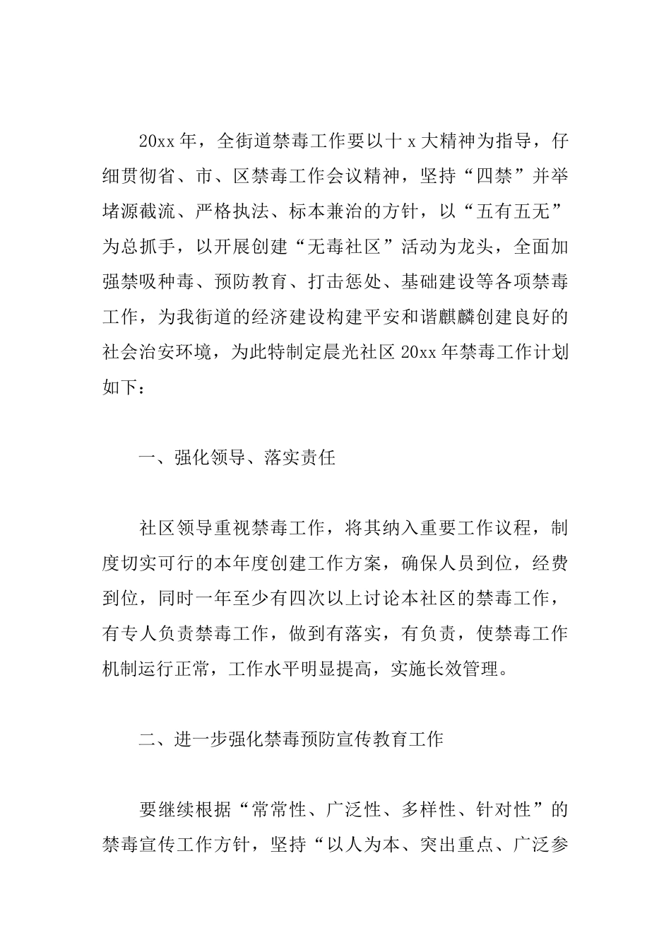 2025年社区禁毒工作计划_第3页