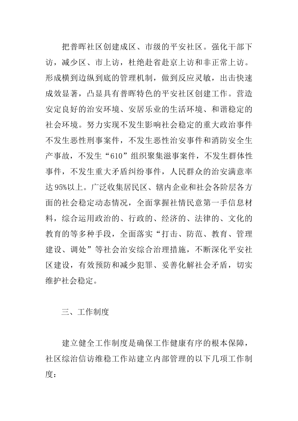 2025年社区综治维稳工作计划_第2页