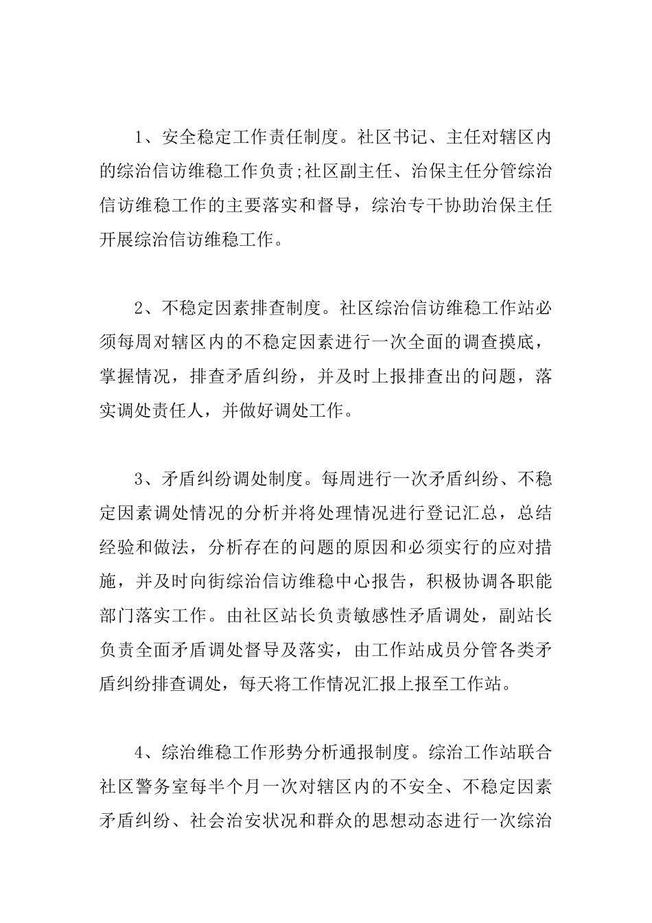 2025年社区综治维稳工作计划_第3页