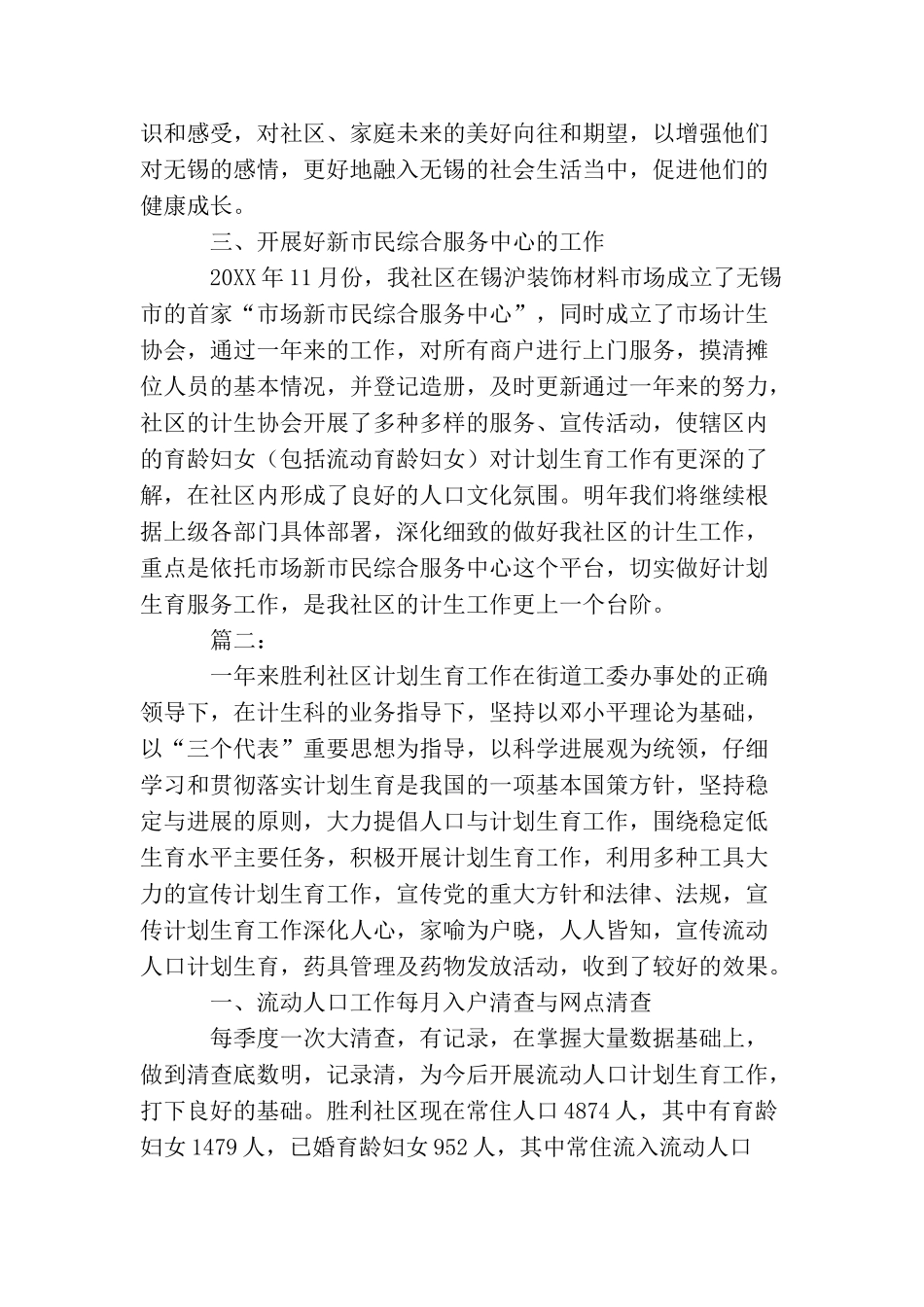 2025年社区计生工作总结_第2页