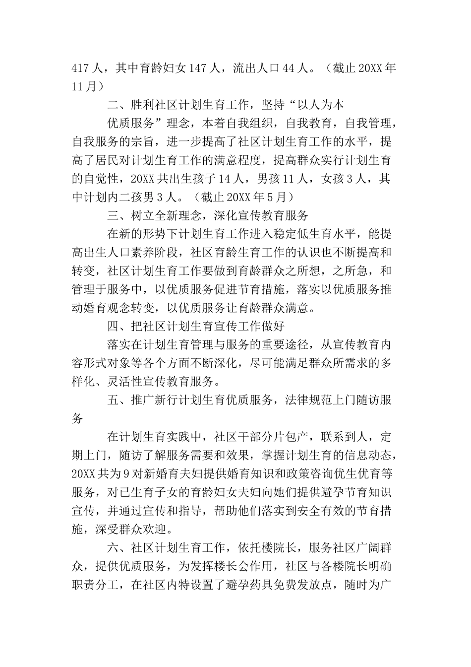2025年社区计生工作总结_第3页