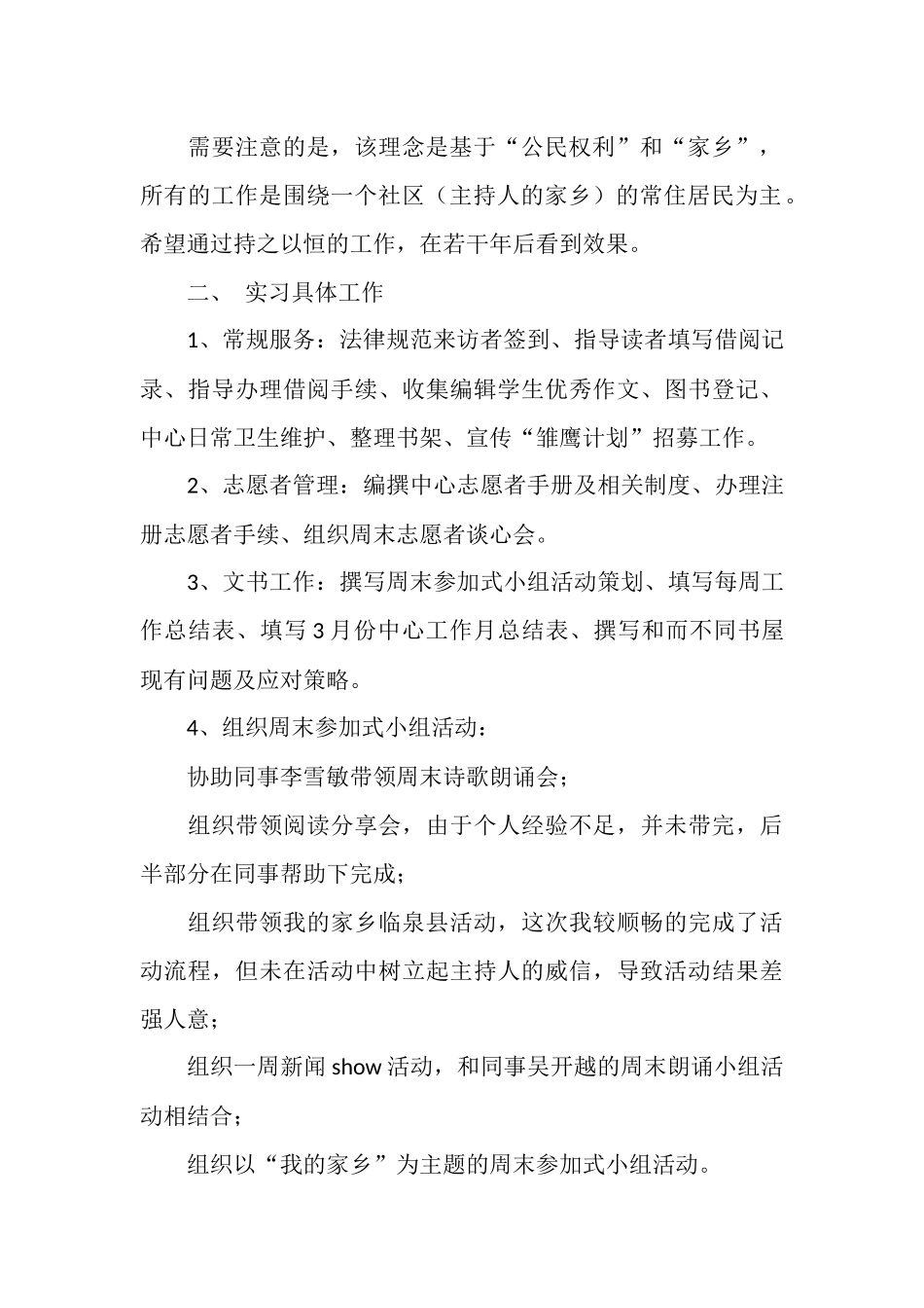 2025年社工实习总结报告_第2页