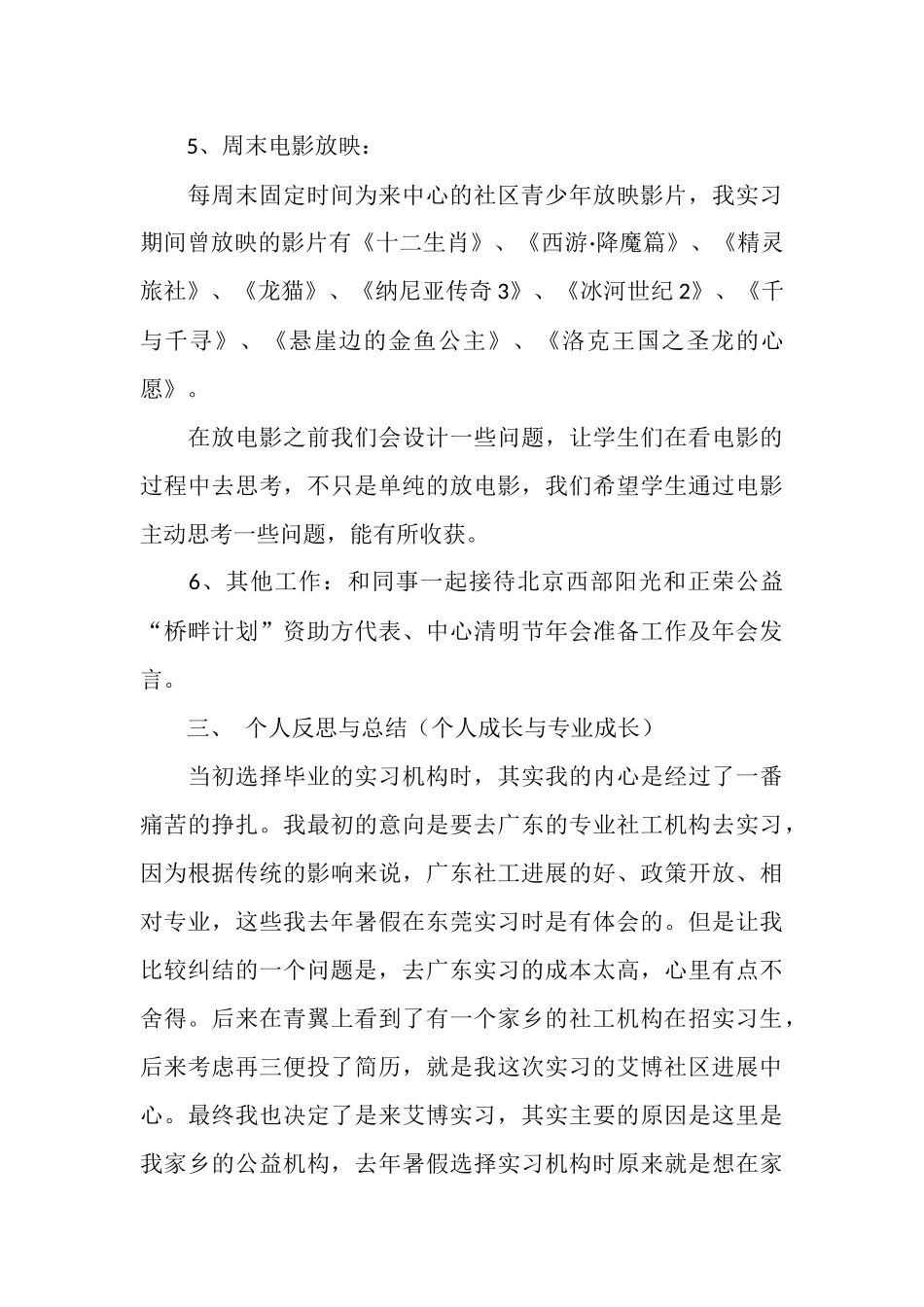 2025年社工实习总结报告_第3页