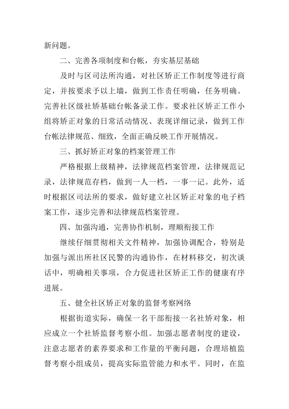2025年社区矫正工作计划_第2页