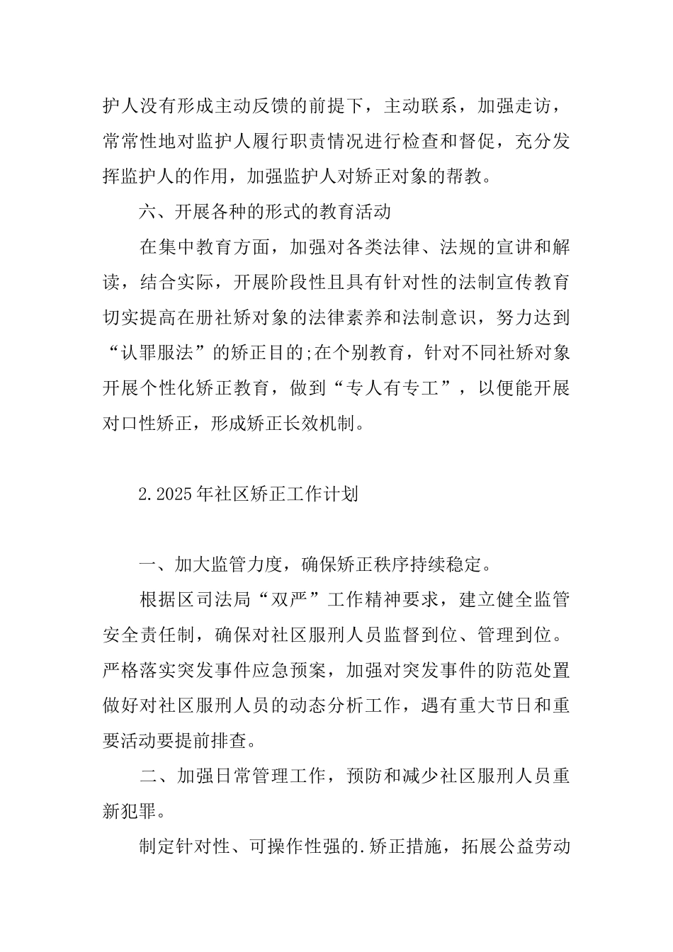 2025年社区矫正工作计划_第3页