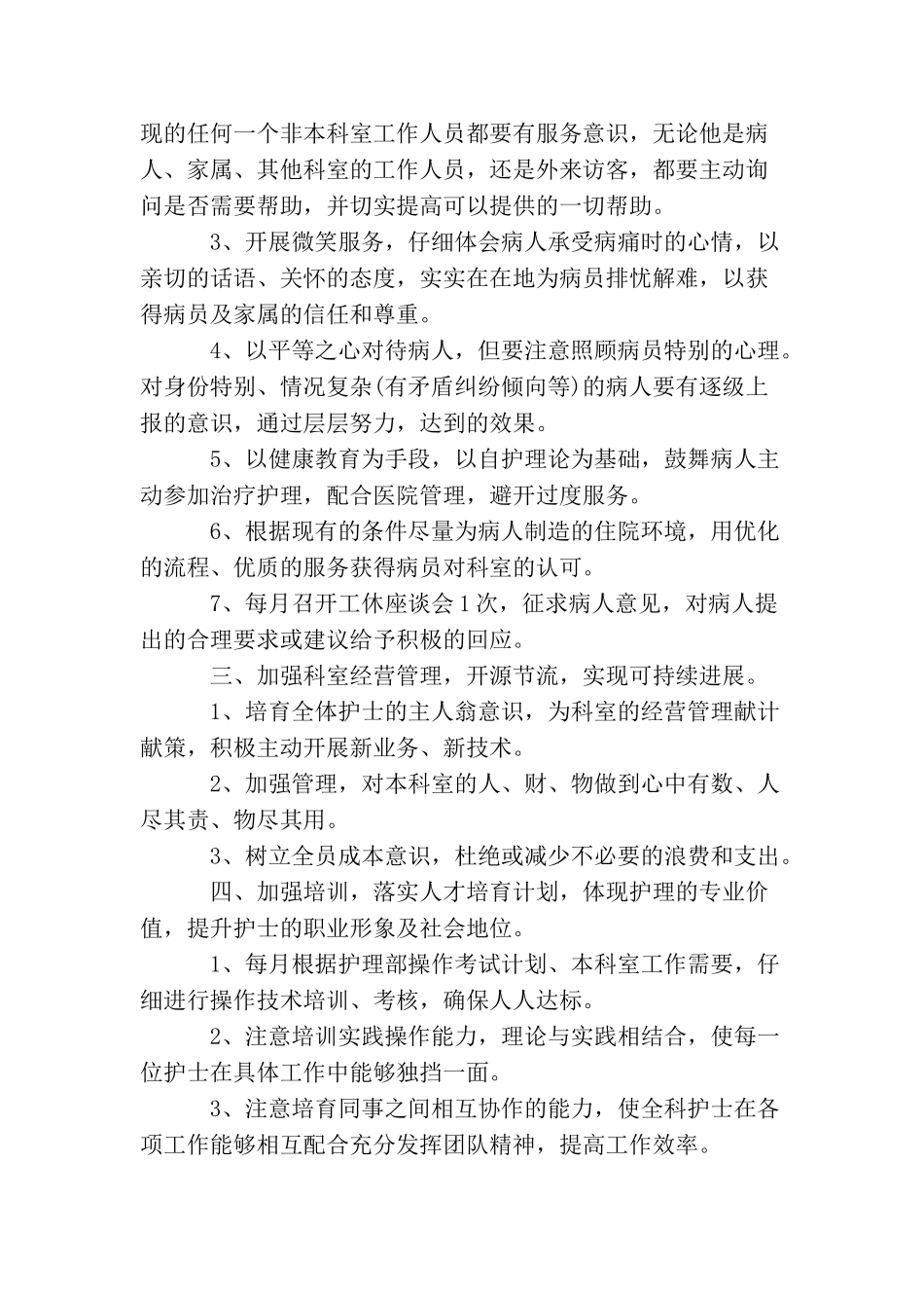 2025年神经内科护理工作计划怎么写_第2页