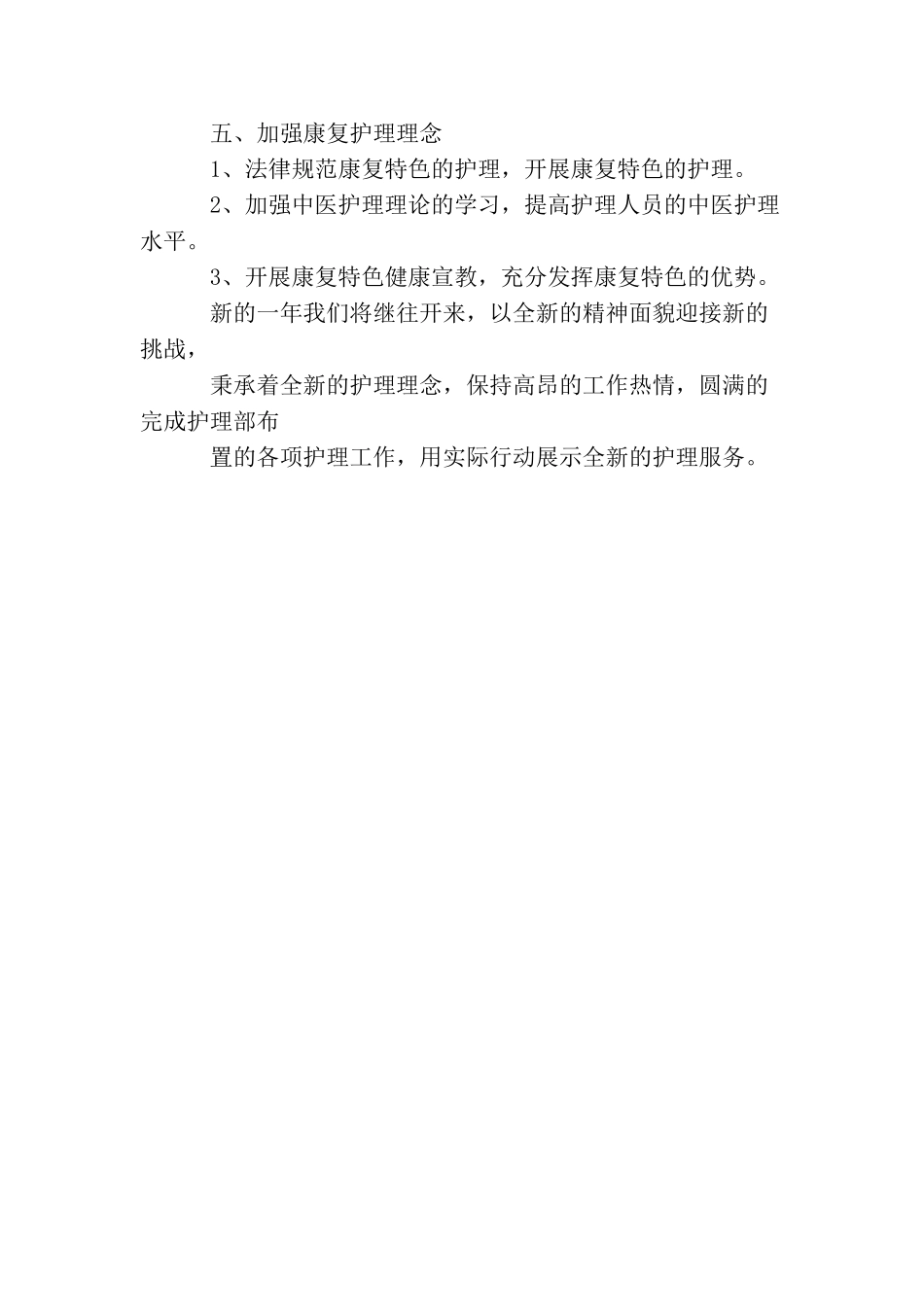 2025年神经内科护理工作计划怎么写_第3页