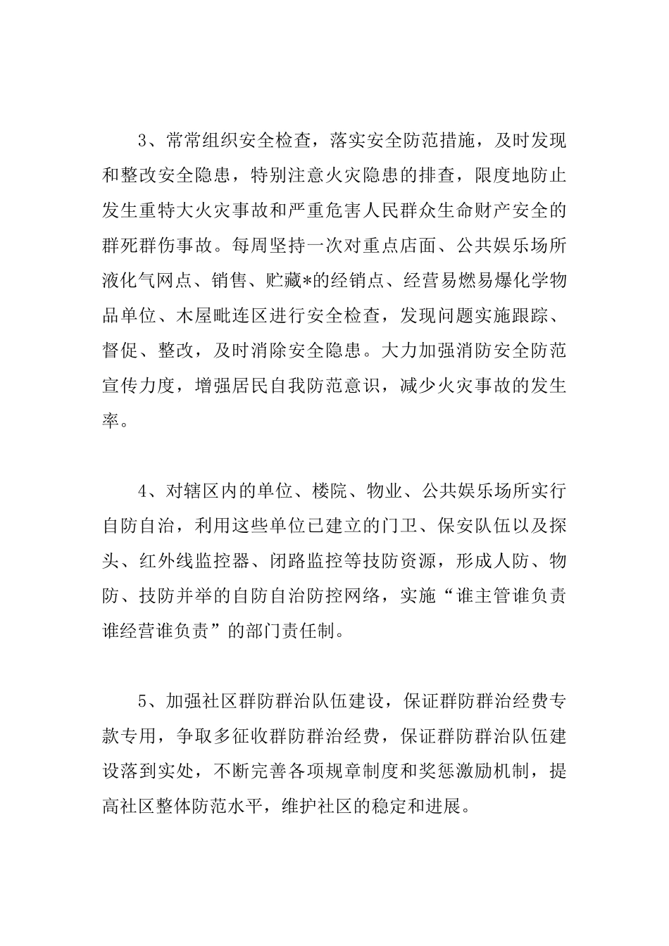 2025年社区综治工作计划_第3页