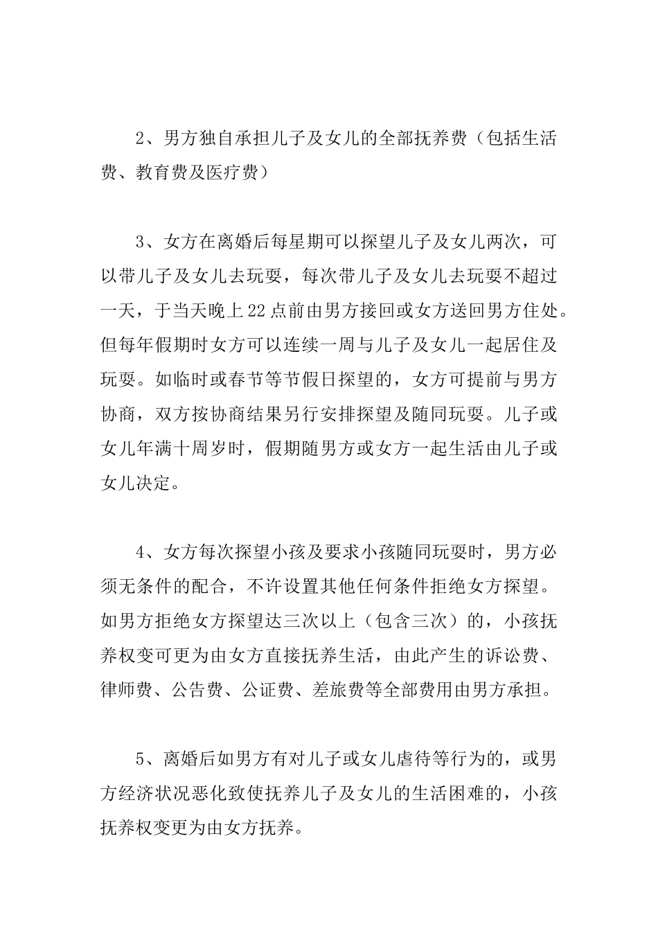 2025年离婚协议书_第2页