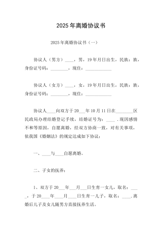 2025年离婚协议书