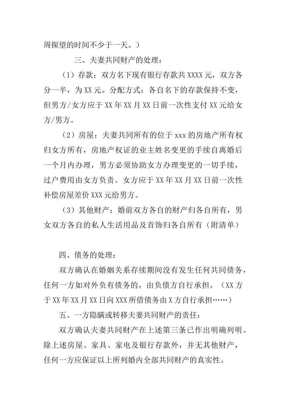 2025年离婚协议书标准版本_第2页