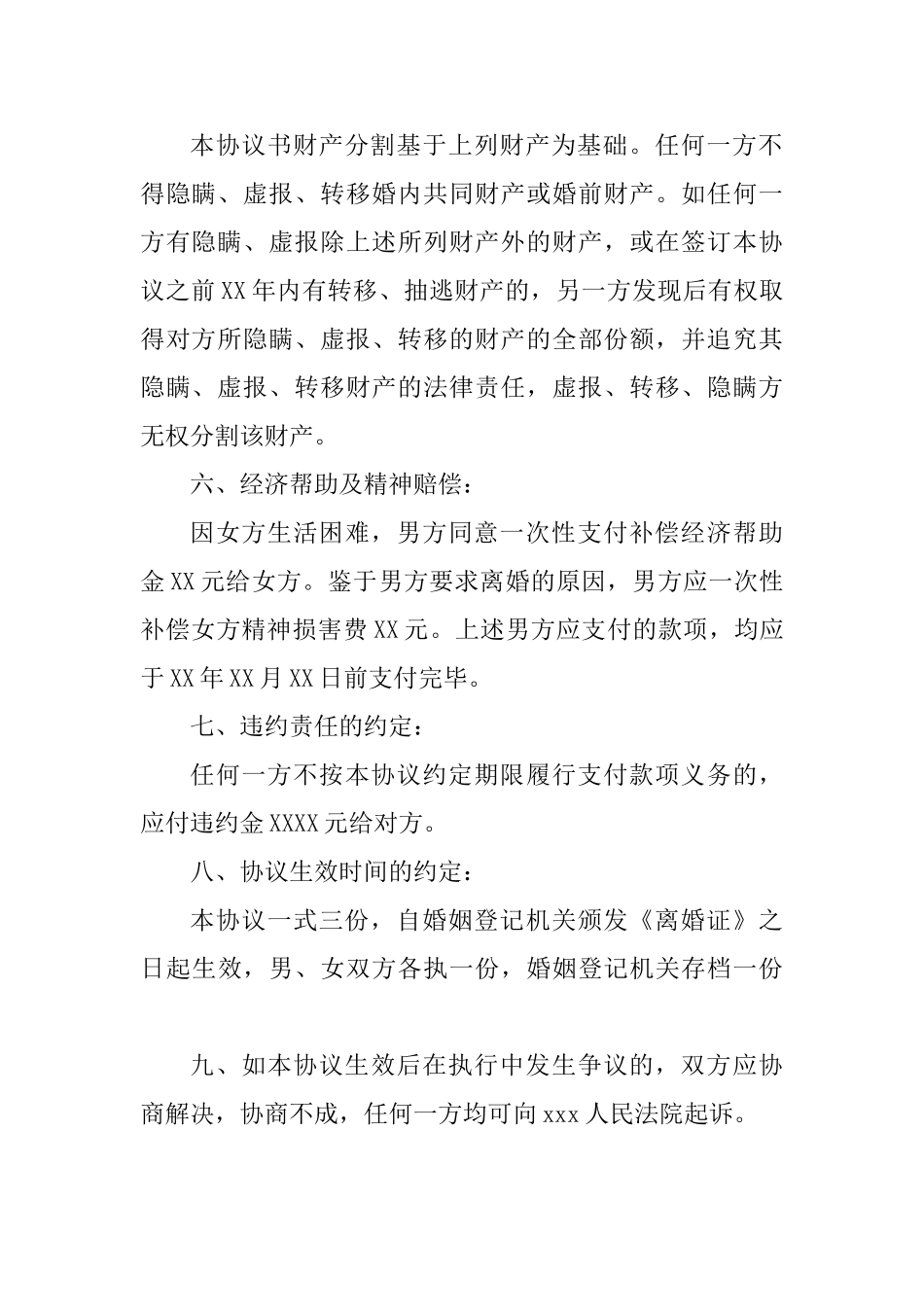 2025年离婚协议书标准版本_第3页