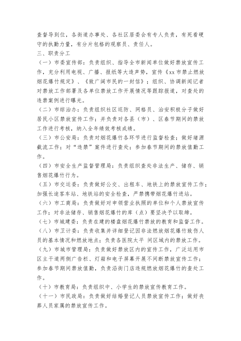 2025年禁止燃放烟花爆竹工作实施方案_第2页