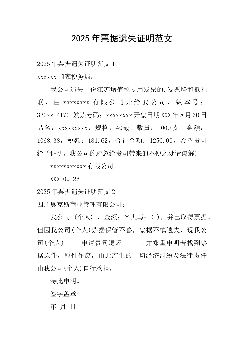 2025年票据遗失证明范文_第1页