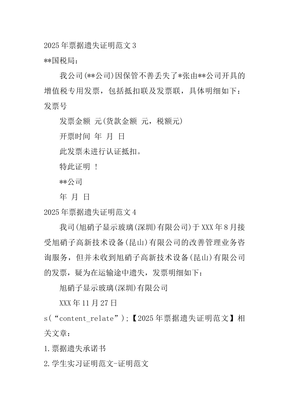 2025年票据遗失证明范文_第2页